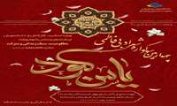 چهارمین سوگواره شعر ادبی فاطمی